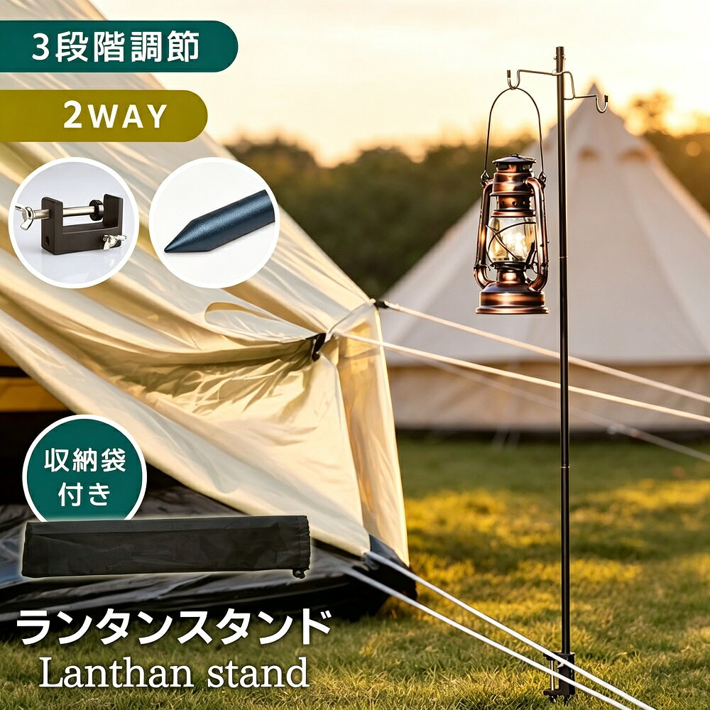 商品説明【2WAY設計 究極の便利さ】地面でもテーブルでも自由自在に設置可能！ペグで地面に打ち込むか、付属クランプでテーブルに固定するか、シーンに合わせて使い分けOK。手元を明るく照らす、賢い照明ソリューションです。【軽量コンパクト 楽々持ち運び】収納ケース付きの超軽量設計！場所を取らないスマートサイズで、持ち運びラクラク。アウトドアに最適な、軽くて丈夫な頼れる相棒です。【Wフック＆3段階調整 多機能設計】便利なWフック搭載でランタンと小物を同時収納！ネジ式で高さ3段階調整可能。あらゆるシーンで活躍する、こだわりの機能性を実現しました。【スマート一本脚 省スペース】必要最小限のスペースで設置OK！しっかり固定できる安定感バツグンの一本脚デザイン。約2kgの耐荷重で、ランタンやアウトドアツールもしっかりホールド。【簡単セットアップ アウトドアを楽しむ】工具不要！ポールを回すだけの簡単組立て。どんな場所でも、あなただけの快適スペースが即座に完成！アウトドアライフをもっと素敵に、もっと楽しく演出します。モニター環境により実際の色味と若干異なって見える場合がございます。予めご了承ください。