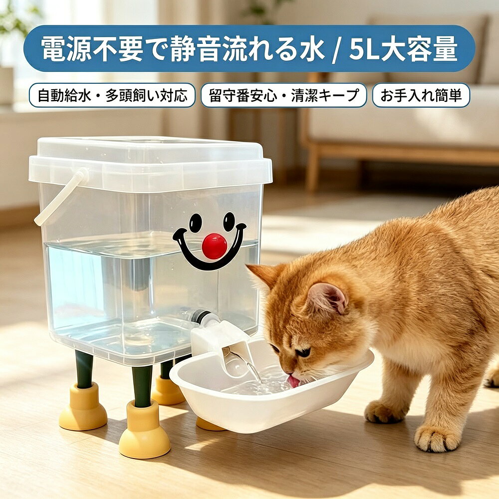 ペット自動給水器 5L 大容量 犬 猫 多頭飼い 留守番 循環フィルター UV殺菌 静音 お手入れ簡単 ポイント消化 ギフト 送料無料