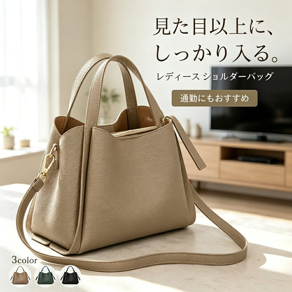 商品説明使いやすさとおしゃれを両立したレディースショルダーバッグです。コンパクトな見た目からは想像以上の収納力で、通勤通学旅行普段使いにぴったりのアイテム。3WAYで使える多機能設計が魅力です。【3WAYでシーンに合わせて】取り外し可能なショルダーストラップと、リュックとしても使える背面ベルトで、手持ちショルダーリュックの3通りの持ち方に対応。その日のスタイルやシーンに合わせて自由に使い分けられます。【コンパクトながら大容量】サイズは約26×20×14cmとコンパクトながら、長財布スマホ化粧品折りたたみ傘など、毎日の必需品がしっかり収納可能。内部には複数のポケットを備え、小物の整理も簡単です。【軽量＆上品なPUレザー】重さは約300gの軽量設計で、長時間の使用でも疲れにくいのが特徴。上品なPUレザーは本革風の質感で、水拭きで汚れが落としやすくお手入れも簡単です。【ショルダーストラップ調整可能】ストラップの長さは調整可能で、斜め掛け肩掛けどちらにも対応。取り外し可能なので、手持ちバッグとしてもお使いいただけます。*モニター環境により実際の色味と若干異なって見える場合がございます。予めご了承ください。*サイズは平置き実測のため、1〜3cm程度の誤差が生じる場合がございます。*製造過程で細かなほつれインク飛び織りむら素材特有の匂いが残る場合がございます。ご了承の上お買い求めください。