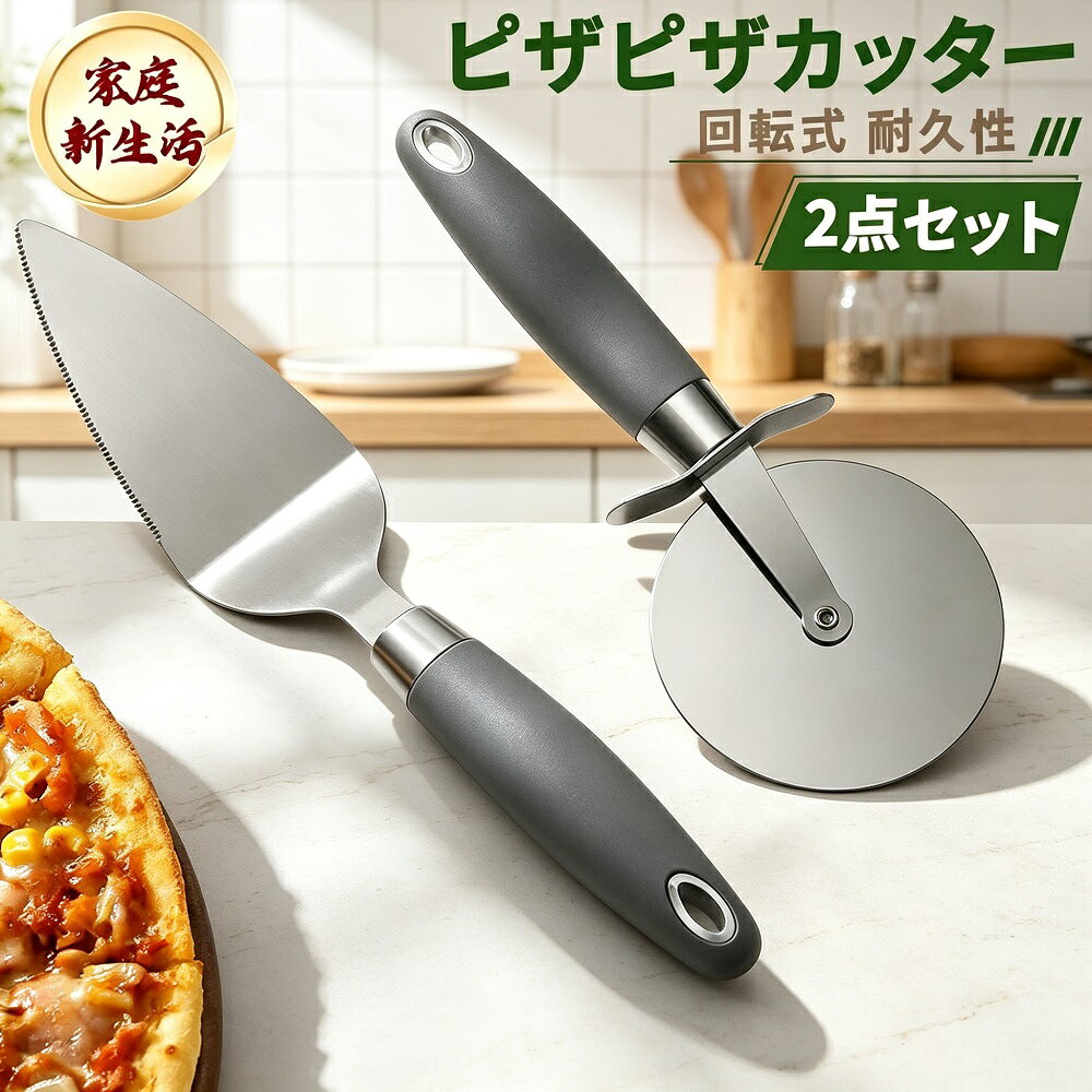 ピザカッター 回転式 ステンレス製 コンパクト 130g 家庭用 業務用 キャンプ アウ...