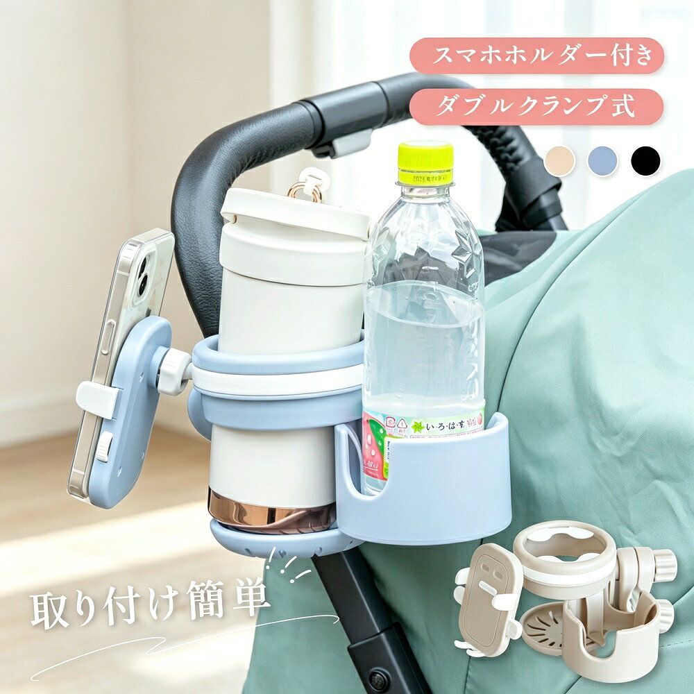 ベビーカードリンクホルダー 2WAY スマホホルダー 多機能 360°回転 2本収納 哺乳瓶 ペットボトル お散歩 お出かけ 赤ちゃん 両手解放 便利グッズ 送料無料