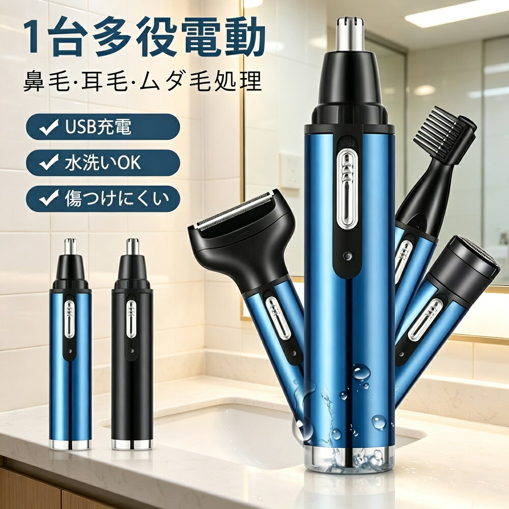 商品説明鼻毛髭眉毛全身のムダ毛を一台でケアできる、1台4役の多機能エチケットカッターです。高速回転刃で切れ味抜群。鼻腔を傷つけない安全設計で、忙しい朝もたったの3秒で鼻毛カット。ヘッド部分は水洗いOKで衛生的。USB充電式で、1回の充電で約30日以上使用可能。軽量コンパクトで持ち運びにも便利。男女兼用のシンプルなデザインで、ご自宅用はもちろん旅行や出張先でのエチケットケアにも最適です。【1台4役で全身のムダ毛ケア】鼻毛カッター：鼻の奥のムダ毛を安全にカット髭剃り：顔のムダ毛をサッとケア眉トリマー：眉毛の形を整える全身用：腕脚VIOなどのムダ毛ケアにも【安全設計＆高速カット】鼻腔を傷つけない安全設計で、初心者でも安心。高速回転刃で切れ味抜群。忙しい朝もたったの3秒で鼻毛カットが完了します。【水洗い可能＆衛生的】ヘッド部分は水洗いOK。使用後はサッと洗って清潔に保てます。衛生的に長くご使用いただけます。【USB充電式＆長時間使用】経済的なUSB充電タイプ。1回の充電で約30日以上使用可能。コードレスだからコンセントを気にせず、好きな場所で使えます。【軽量コンパクト＆持ち運び便利】軽量コンパクトなボディでバッグにすっきり収納。旅行や出張先でも手軽に使えます。*モニター環境により実際の色味と若干異なって見える場合がございます。予めご了承ください。肌の状態に合わせて優しくご使用ください。