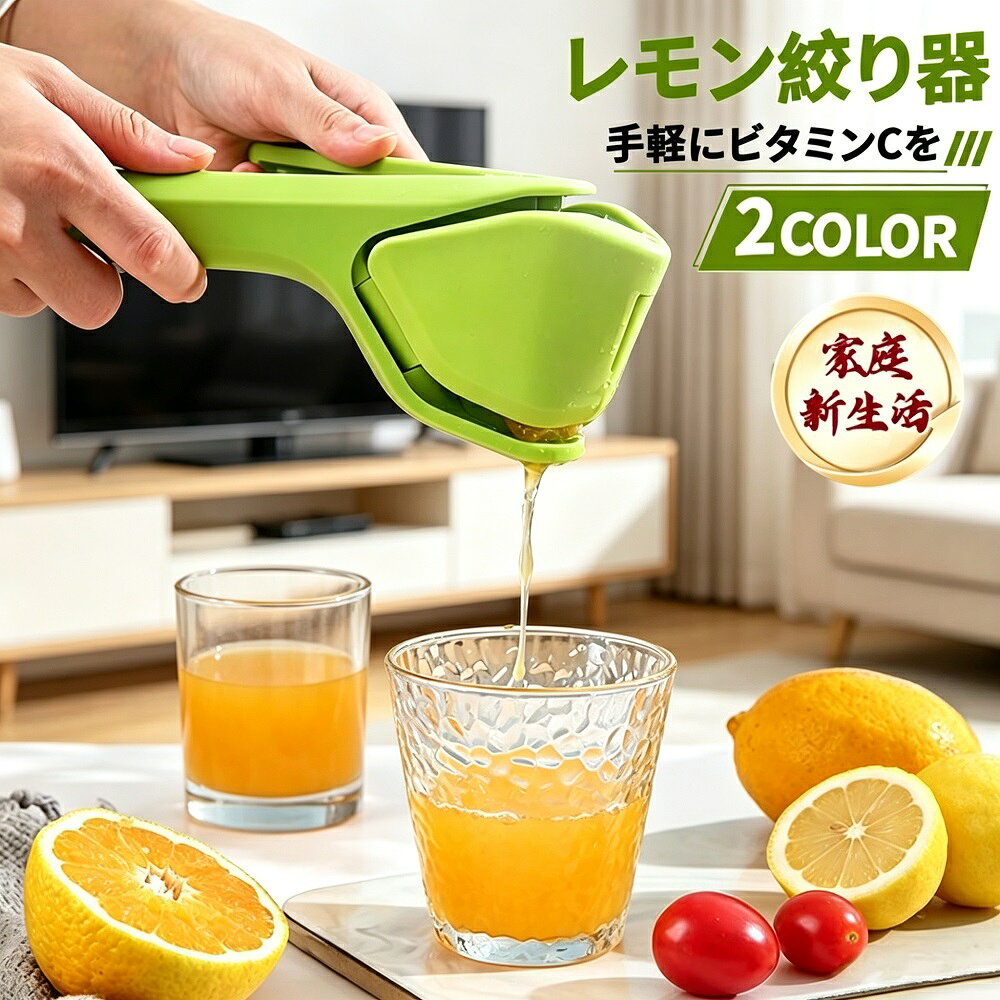 レモン絞り器 手動 ハンドジューサー スクイーザー ゆず すだち フルーツ搾り器 コンパクト 洗いやすい キッチン用品 家庭用 ギフト 送料無料