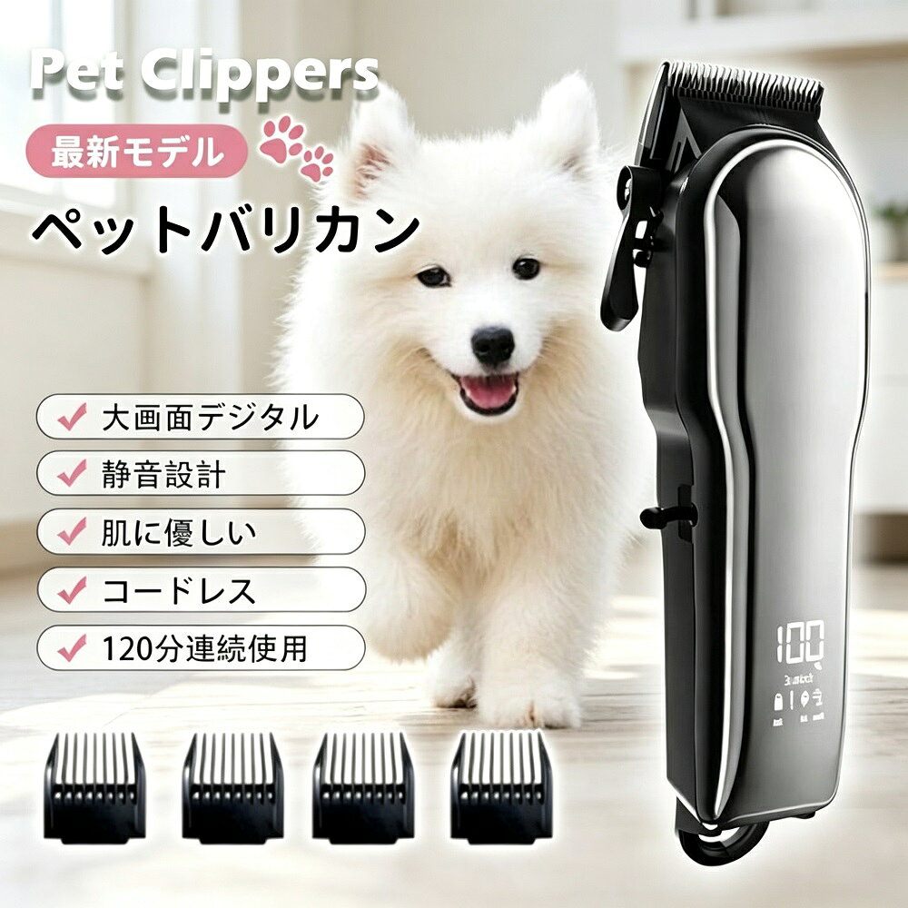 商品説明プロ仕様のペットバリカンです。大画面デジタル表示でバッテリー残量を一目で確認でき、1800mAhの大容量バッテリーで最長120分の連続使用が可能。合金ブレードと精鋼刃による抜群の切れ味とR型ラウンド刃による肌に優しい設計で、敏感な部位も安心してトリミングできます。ダイヤルで4段階（0.8〜2.0mm）の微調整と3/6/9/12mmの4種アタッチメントで、全身の様々な長さに対応。約40dBの静音低振動設計で、敏感なペットもストレスフリーにお手入れできます。【大画面デジタル表示＆長時間駆動】大画面でバッテリー残量を表示。1800mAhバッテリーで最長120分連続使用可能です。充電タイミングがひと目でわかり、急なバッテリー切れを防ぎます。【抜群の切れ味と肌に優しい設計】合金ブレード＋精鋼刃で毛詰まりを防止。R型ラウンド刃で肌を傷めず、耳周り肉球顔周りなどの敏感部位も安心です。【多彩な長さ調整機能】ダイヤルで4段階（0.8〜2.0mm）の微調整が可能。3/6/9/12mmの4種アタッチメントが付属し、全身部分トリミングに幅広く対応します。【静音低振動でペットにやさしい】強力モーターながら約40dBの静音低振動を実現。室内会話より静かで、音や振動を嫌がるペットもストレスフリーにお手入れできます。【製品仕様】カラー：ブラックサイズ：約4.6 × 4.6 × 19cm重量：約260gバッテリー容量：1800mAh連続使用時間：約120分付属アタッチメント：3mm／6mm／9mm／12mm*モニター環境により実際の色味と若干異なって見える場合がございます。予めご了承ください。