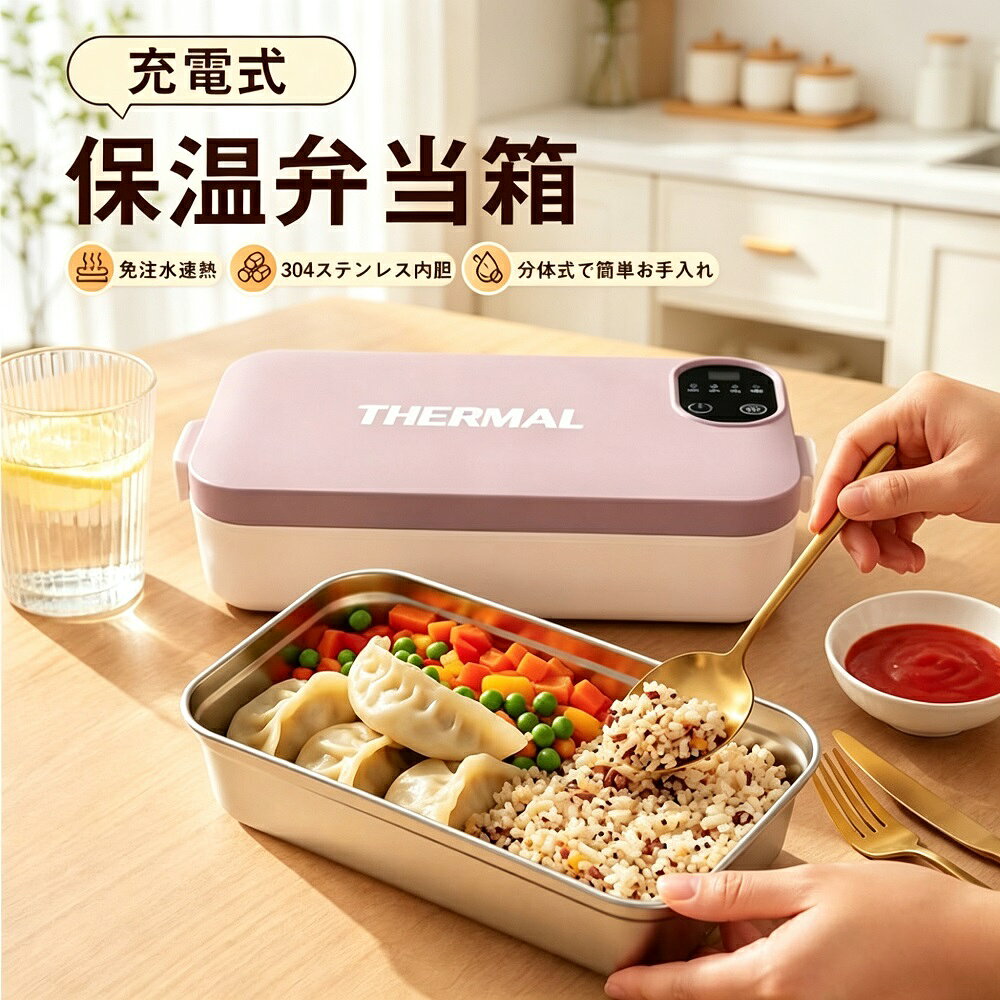 電熱弁当箱充電式USB保温弁当箱温...