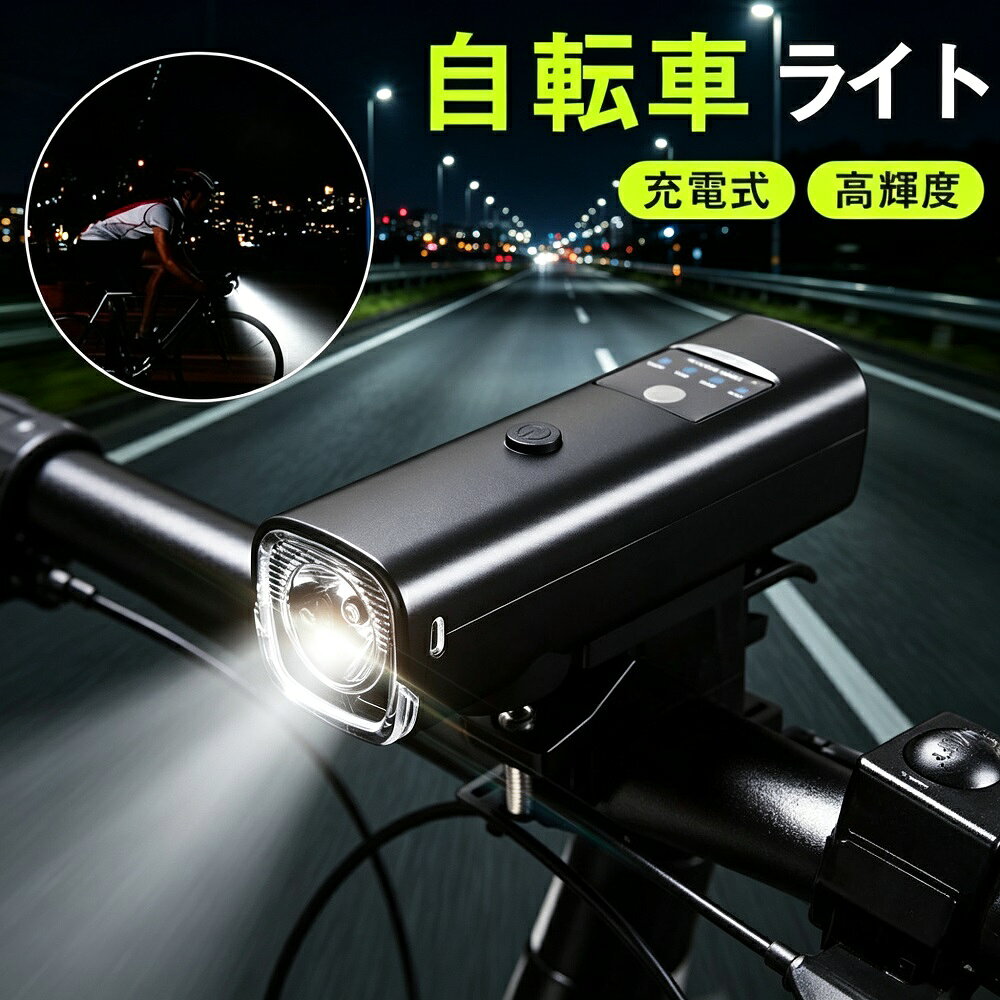 自転車ライト ベル機能 120dB 充電式 高輝度 防水 自動点灯 懐中電灯兼用 USB Type-C 明るい 通勤 通学 夜道 安全 サイクルライト 送料無料