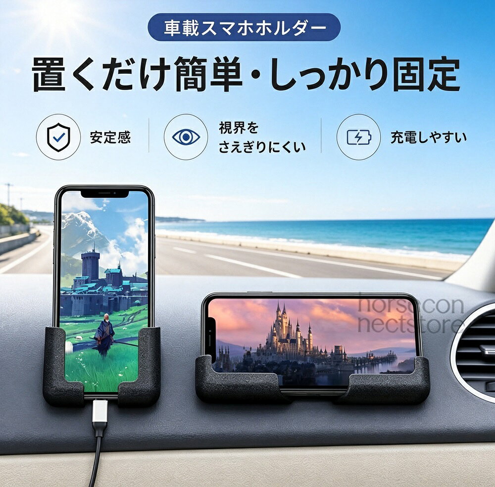 説明車内でのスマートフォン固定に便利な多用途ホルダーが、3ペア（計6個）セットで登場。縦置き横置きどちらにも対応し、ナビ確認や音楽操作、通話など、あらゆるシーンで快適なドライブをサポートします。コンパクトサイズながら強力な固定力で、走行中の振動や衝撃でもしっかりキープ。充電ケーブルを挿したままでも使用できる設計なので、車内でのスマホ操作がぐっとラクになります。汎用タイプで幅広い機種に対応。運転席助手席後部座席など、お好みの場所に貼り付けて使えるのも嬉しいポイントです。3ペアセットなので、ご家族や友人とシェアしたり、複数台の車に分けて使用したりと、様々なシーンで重宝します。製品仕様商品名：多用途 車載スマホホルダー素材：PVCカラー：ブラックサイズ：約65mm × 28mmセット内容：3ペア（計6個）対応機種：汎用タイプ（幅広いスマートフォンに対応）用途：車内スマートフォン収納 / ナビ確認 / 音楽操作 / スマートフォン固定ご使用上の注意取り付け前に、設置面のホコリや油分汚れをしっかり拭き取り、乾燥した状態で取り付けてください。凹凸のある場所や特殊加工された素材では、十分な固定力が得られない場合があります。取り付け後は、しっかり固定されていることを確認してからご使用ください。スマートフォンのサイズやケースの形状により、使用感が異なる場合がございます。強い衝撃や過度な力を加えると、破損や落下の原因となる場合がありますのでご注意ください。本商品は汎用タイプですが、すべてのスマートフォン車種への適合を保証するものではございません。貼り付け後の取り外し時は、設置面を傷つけないようご注意ください。ご購入前の注意事項製造ロットにより、細部の形状や色味に若干の違いが生じる場合がございます。パッケージは改良のため予告なく変更となることがあります。他店舗と在庫を共有しているため、ご注文後に欠品となる可能性もございます。予めご了承ください。出荷前には検品を実施しておりますが、万一不具合がございましたら、お問い合わせフォームよりご連絡ください。迅速に対応いたします。