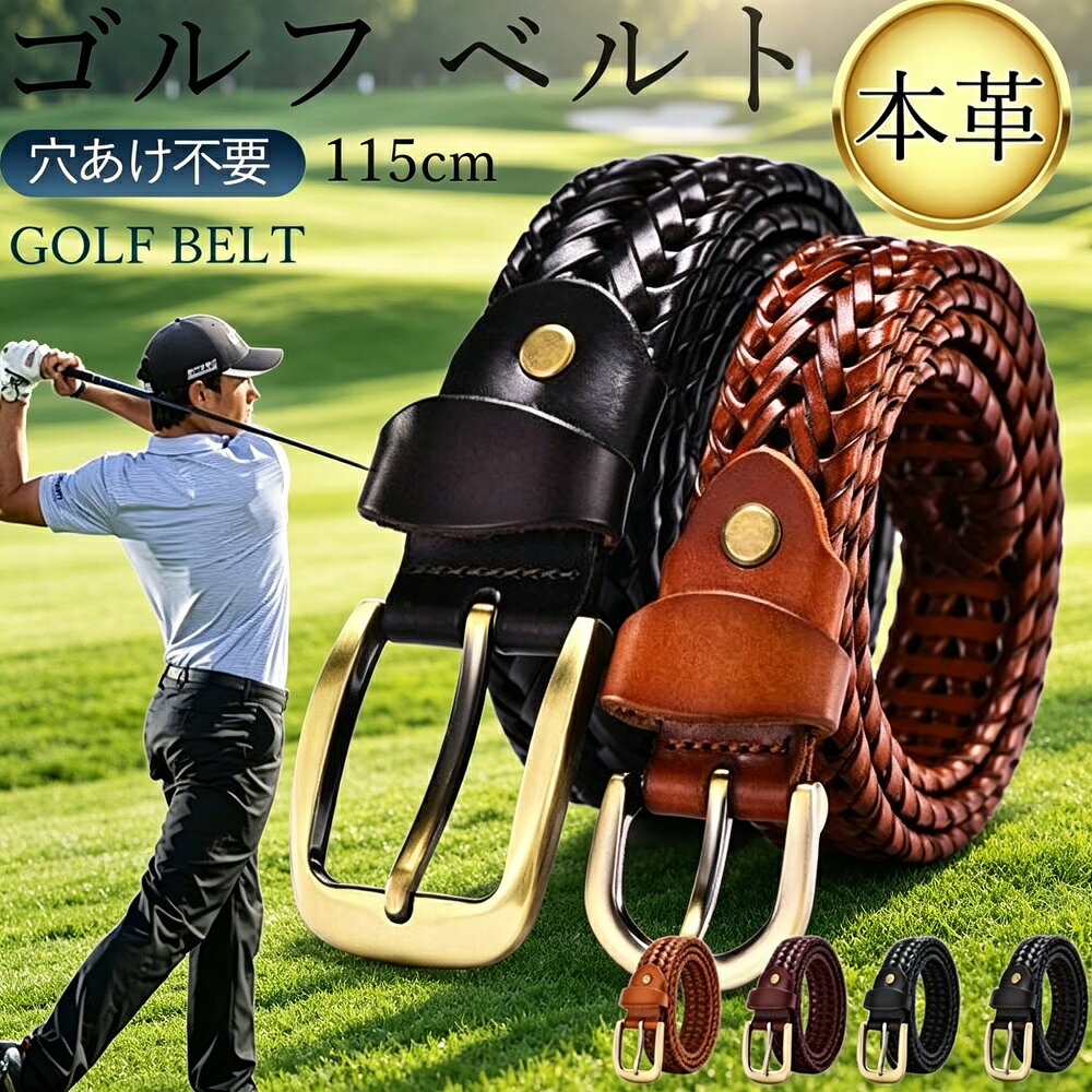 説明シンプルでありながら高級感のあるデザインが魅力のメンズゴルフベルトです。編み込みメッシュ仕様で伸縮性と通気性に優れ、ゴルフプレイ中の動きやすさはもちろん、ビジネススーツやカジュアルスタイルにも幅広くマッチします。高品質な牛革を採用し、使い込むほどに味わいが増す本革ならではの風合いが特徴。バックルには耐久性の高い合金を使用し、高級感と実用性を両立しています。約115cmのサイズで調整が可能。無段階調整で自分にぴったりのフィット感を見つけられます。30代40代50代の男性へのプレゼントや、父の日誕生日クリスマスギフトにも喜ばれること間違いなしの一品です。商品特長上質な本革（牛革）使用高級感のある牛革が、履き心地と耐久性を両立。経年変化で味わい深い風合いに変化するのも楽しみのひとつです。編み込みメッシュデザイン伸縮性と通気性に優れた編み込みメッシュ仕様。ゴルフのスイング時やスポーツシーンでもストレスなく動けます。無段階調整可能穴がなく、好きな位置で固定できる無段階調整タイプ。自分にピッタリの長さに調整できます。ビジネス＆カジュアル兼用シンプルで上品なデザインは、スーツスタイルからカジュアルまで幅広いシーンで活躍します。豊富なカラーバリエーションブラック / ブラウン / ブラウンコーヒー / コーヒー / ワインの5色からお選びいただけます。商品仕様商品名：メンズゴルフベルト（編み込みメッシュ／本革）サイズ：約115cm（調整可能）素材：牛革（本革） / バックル：合金カラー：ブラック / ブラウン / ブラウンコーヒー / コーヒー / ワイン特徴：編み込みメッシュ / 無段階調整 / 伸縮性 / 通気性対応シーン：ゴルフ / ビジネス / カジュアル / オフィス / スポーツ / 普段使い対象年齢：30代 / 40代 / 50代 / 社会人ギフト用途：父の日 / 誕生日 / クリスマス / プレゼント / ギフトこんな方におすすめゴルフを楽しむ男性へのプレゼントをお探しの方通気性の良いベルトをお探しの方ビジネスでもカジュアルでも使えるベルトが欲しい方30代〜50代の男性へのギフトを検討中の方ご購入前の注意事項商品について撮影時の照明やお客様のモニター環境により、実際の商品と色味が異なって見える場合がございます。サイズはスタッフによる実測のため、若干の誤差が生じる場合がございます。本革を使用しているため、個体差による風合いや色味の違いが生じる場合がございます。製品更新により、予告なく同一商品のデザインや仕様が若干変更となる場合がございます。