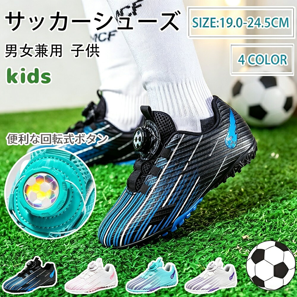 サッカーシューズ ジュニア トレーニングシューズ 超軽量 男女兼用 トレシュー スパイク 練習用 スポーツシューズ 運動靴 キッズ 子供 プレゼント 送料無料