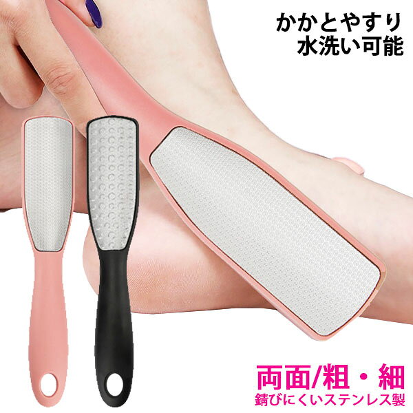 产品详情：【商品名】かかとやすり ステンレス製 角質除去 フットケア【素材】高品質ステンレス鋼＋滑り止め付きハンドル（ABS樹脂）【セット内容】かかとやすり×1【商品特徴】ステンレス製の刃で、固い角質もしっかり除去サビにくく衛生的、長く使える耐久性滑り止め付きハンドルで、濡れた手でも握りやすい軽量で持ちやすく、力加減を調整しやすいかかとの角質ケアフットケアに最適自宅で手軽に本格的なケアができる使用後は水洗いでき、いつでも清潔に保てるコンパクトで収納にも困らない【おすすめ用途】かかとの角質除去ケアに固くなった足裏のケアにお風呂上がりのフットケアにサンダルシーズンの足元準備に自宅でのセルフケア習慣にプレゼントやギフトにもおすすめ【使用方法】かかとを温水でふやかすかかとやすりで角質をやさしく削る削った後は保湿クリームでケアする使用後は水洗いして乾燥させる【お手入れ方法】使用後は水洗いし、よく乾燥させてください汚れが気になる場合は中性洗剤で洗ってください刃部分は特にやさしく扱ってください乾燥させてから保管してください【注意事項】削りすぎにご注意ください肌に異常を感じた場合は使用を中止してください刃物ですので取り扱いには十分ご注意ください小さなお子様の手の届かない場所に保管してください使用後は必ず洗浄し、乾燥させて保管してください【サイズ】約15cm×5cm（手動測定のため多少の誤差がございます）【カラー】シルバー／ブラック（ご希望のカラーをお選びください）产品详情：【商品名】かかとやすり ステンレス製 角質除去 フットケア【素材】高品質ステンレス鋼＋滑り止め付きハンドル（ABS樹脂）【セット内容】かかとやすり×1【商品特徴】ステンレス製の刃で、固い角質もしっかり除去サビにくく衛生的、長く使える耐久性滑り止め付きハンドルで、濡れた手でも握りやすい軽量で持ちやすく、力加減を調整しやすいかかとの角質ケアフットケアに最適自宅で手軽に本格的なケアができる使用後は水洗いでき、いつでも清潔に保てるコンパクトで収納にも困らない【おすすめ用途】かかとの角質除去ケアに固くなった足裏のケアにお風呂上がりのフットケアにサンダルシーズンの足元準備に自宅でのセルフケア習慣にプレゼントやギフトにもおすすめ【使用方法】かかとを温水でふやかすかかとやすりで角質をやさしく削る削った後は保湿クリームでケアする使用後は水洗いして乾燥させる【お手入れ方法】使用後は水洗いし、よく乾燥させてください汚れが気になる場合は中性洗剤で洗ってください刃部分は特にやさしく扱ってください乾燥させてから保管してください【注意事項】削りすぎにご注意ください肌に異常を感じた場合は使用を中止してください刃物ですので取り扱いには十分ご注意ください小さなお子様の手の届かない場所に保管してください使用後は必ず洗浄し、乾燥させて保管してください【サイズ】約15cm×5cm（手動測定のため多少の誤差がございます）【カラー】シルバー／ブラック（ご希望のカラーをお選びください）