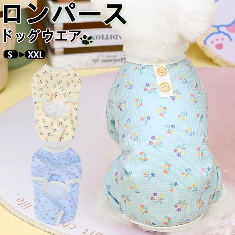 【商品紹介】わんちゃんのシンプルなロンパースです。質の高い素材なので柔らかい着心地です。天気を選ばなく、いつでも気軽に着やすいので、おすすめです。【カラー】ブルー/グリーン/イエロー【サイズ】S-XXL（上記の商品画像の詳細サイズデータをご参考に余裕を持ってお選びくださいます。）【素材】ポリエステル【製造国】CHINA（日本の企画により厳格に生産されています。)【注意事項】製品更新により、予告なしで同じ商品がデザイン、色若干変わる場合がございますので、予めご了承下さい。撮影の為、画質等の関係上、色などが実際の商品と若干違ってしまうこともあるかもしれませんがご理解のほどご購入ください。予めご了承ください。サイズはスタッフによる平置き実測サイズの為、1~3cm誤差が生じる場合がございます。更新のタイミングによっては実在庫に相違が出る場合がございます。万が一商品に不具合がある場合は、無償交換返金は可能です。マイナス評価する前にご遠慮なく当店と連絡してください。【商品紹介】わんちゃんのシンプルなロンパースです。質の高い素材なので柔らかい着心地です。天気を選ばなく、いつでも気軽に着やすいので、おすすめです。【カラー】ブルー/グリーン/イエロー【サイズ】S-XXL（上記の商品画像の詳細サイズデータをご参考に余裕を持ってお選びくださいます。）【素材】ポリエステル【製造国】CHINA（日本の企画により厳格に生産されています。)【注意事項】製品更新により、予告なしで同じ商品がデザイン、色若干変わる場合がございますので、予めご了承下さい。撮影の為、画質等の関係上、色などが実際の商品と若干違ってしまうこともあるかもしれませんがご理解のほどご購入ください。予めご了承ください。サイズはスタッフによる平置き実測サイズの為、1~3cm誤差が生じる場合がございます。更新のタイミングによっては実在庫に相違が出る場合がございます。万が一商品に不具合がある場合は、無償交換返金は可能です。マイナス評価する前にご遠慮なく当店と連絡してください。