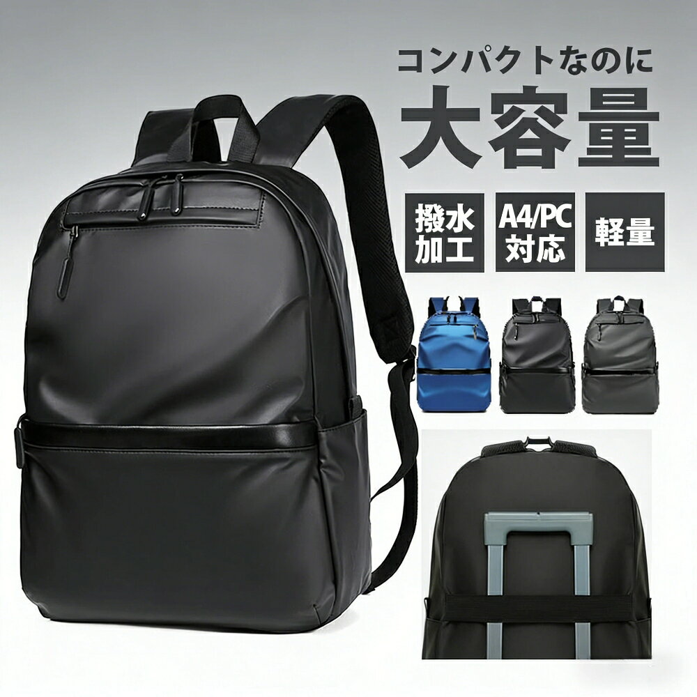 Rakuten - ビジネスリュック メンズ 大容量 防水 防傷 耐衝撃 バックパック 軽量 通勤・通学・出張・旅行・登山兼用 リュックサック 高級感 シンプル おしゃれ PC収納可 男性向け プレゼントにも
