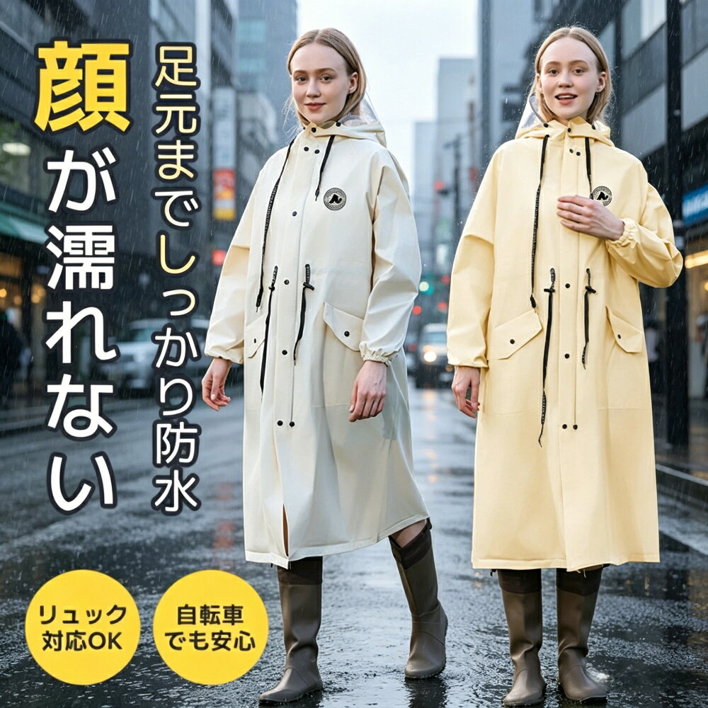 Rakuten - レインコート 自転車用 ポンチョ ロング丈 リュック対応 レディース＆メンズ おしゃれ かわいい ママ・通学・保育園送迎に 防水 軽量 撥水 蒸れない 顔が濡れない フード付き 雨の日通勤通学 中学生・高校生 大人用 レインウェア 雨具