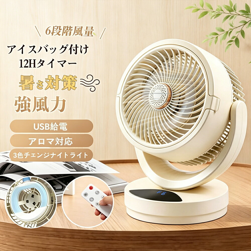 商品说明（daysunny）【キーワード】扇風機／冷風機／タワーファン／サーキュレーター／6段階風量／LEDライト／卓上冷風扇／タイマー／暑さ対策／熱中症対策／脱衣所／寝室／氷／DCモーター／USB給電／省エネ／ポータブルクーラー／小型／ミニ冷風機／ポータブルエアコン／母の日／父の日／敬老の日／ギフト／夏／空気循環／オフィス／キッチン【商品特長】• アイスバッグ式冷却：氷でひんやり冷風。エアコン不要で省エネ• 12時間タイマー：就寝時も便利。消し忘れ防止• 風量6段階調節：微風～強風まで自由に調整。DCモーターで静音• 3色チェンジナイトライト：おしゃれなLEDライトでリラックス空間• USB給電：PCモバイルバッテリー対応。屋内屋外で使える• アロマ対応（別売り香りチップ必要）• 広角送風＋静音設計：リビングでも寝室でも快適• コンパクトサイズ：卓上に置ける省スペース設計【こんな方に】エアコンほど冷やさなくてもいいけど暑い／熱中症対策／脱衣所寝室オフィスで使いたい／省エネで電気代を抑えたい／プレゼントギフトに【仕様】電源：USB給電（アダプター別売りあり）冷却：アイスバッグ式（氷保冷剤別途）風量：6段階タイマー：12時間ライト：3色LED騒音：静音（DCモーター）サイズ：コンパクト（卓上型）【ご注意】香りチップUSBアダプター氷は別売りまたは別途ご用意ください。【daysunny】暑い夏を快適に。熱中症対策省エネ対策にぜひ。ギフトにも喜ばれています。 メーカー希望小売価格はメーカーサイトに基づいて掲載しています