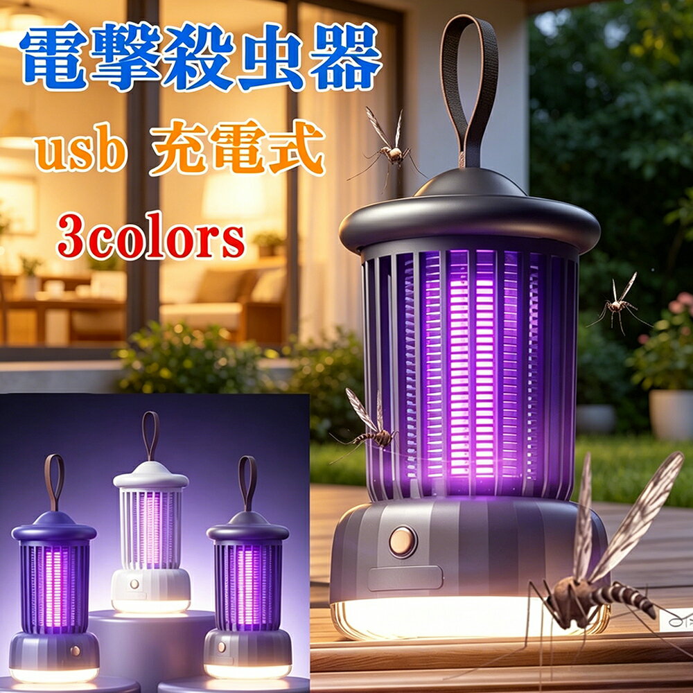 虫取り器 電撃殺虫機 【UV光源誘引式｜静音設計】 電気蚊取り器 電撃殺虫灯 殺虫ライト 蚊よけ＋電撃ショック 虫取り機 LED誘虫灯 コバエ撃退 バエ取り機 ゴキブリ・ユスリカ対策 屋内用 キッチン・リビング・寝室に コンパクト おしゃれ 安全設計 在宅ワークにも