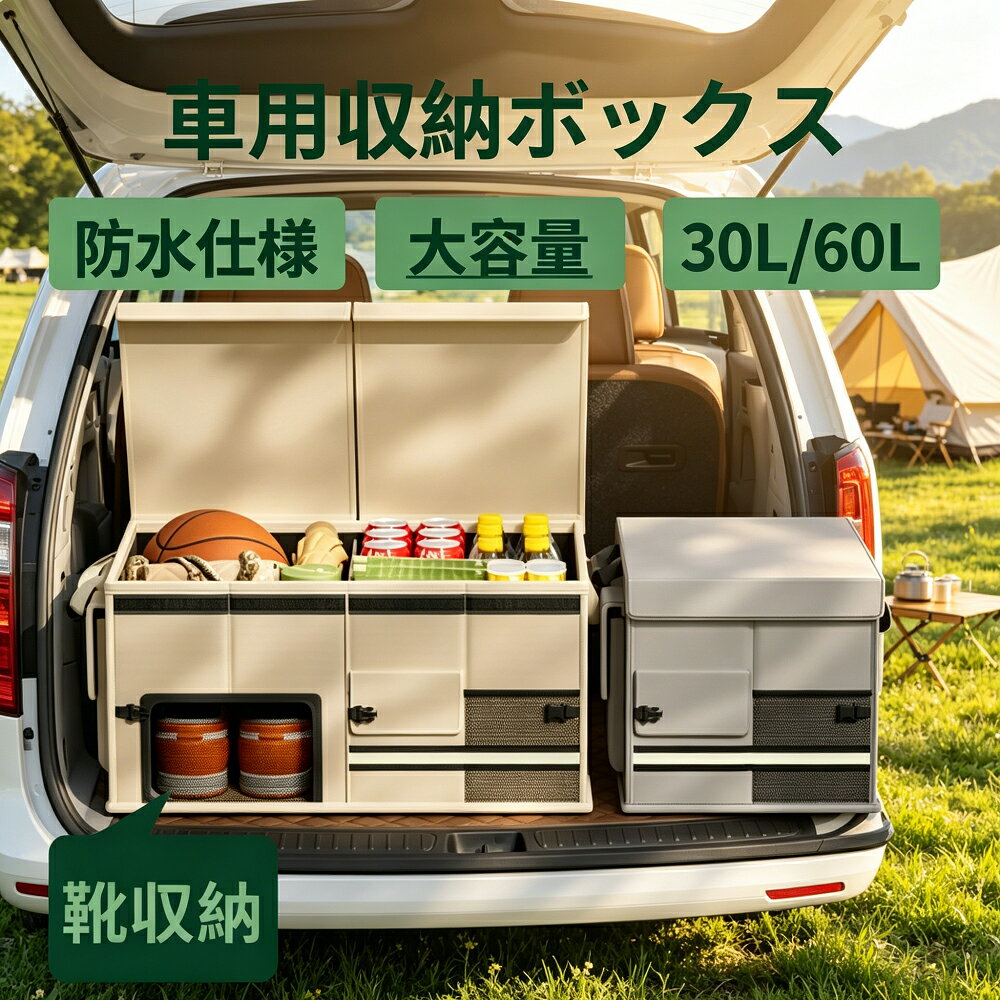 Rakuten - 収納ボックス 車用 大容量30L60L 蓋付き防水 トランクボックス 折り畳み可能 小物整理 靴収納 反射効果 キャンプ用品 カー用品 daysunny