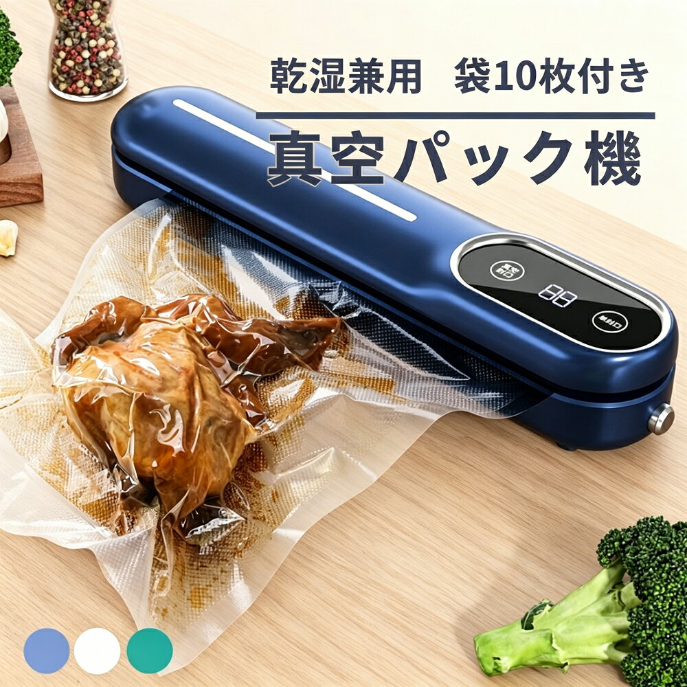 Rakuten - 真空パック機 真空パック 袋10枚付き フードセーバー 小型 乾湿兼用 簡単操作 密閉保存 家庭用 業務用 フードシーラー キッチン daysunny