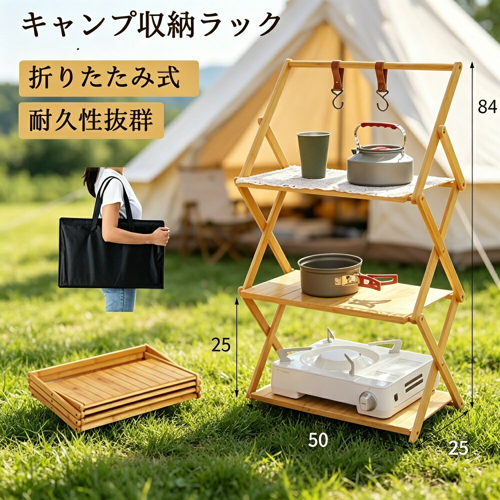 Other - キャンプラック 折りたたみラック 3段/4段選択可 木製 アウトドア棚 軽量 収納ラック 家庭用もOK 竹製 折畳式 daysunny