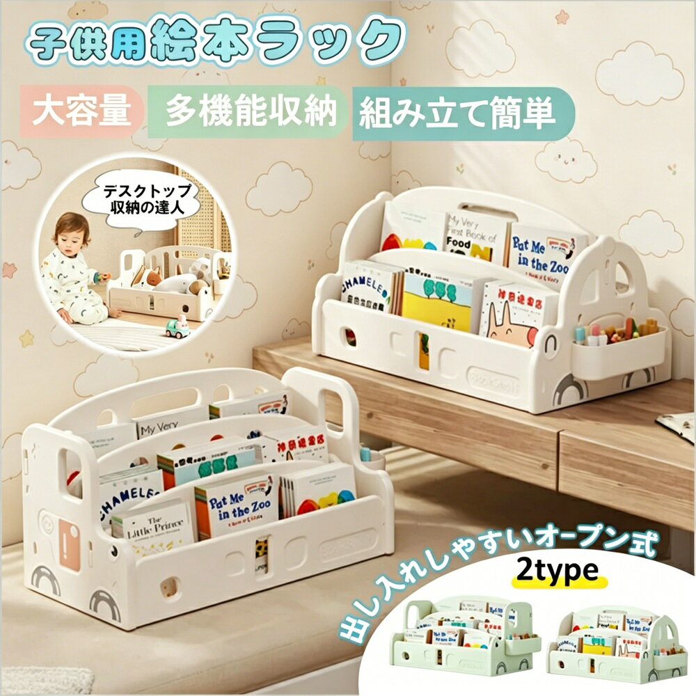 Rakuten - 絵本ラック ロータイプ 子供部屋用 車型デザイン 絵本棚 おもちゃ箱兼用 コンパクト 軽量 組立簡単 収納ラック おしゃれ キッズ daysunny