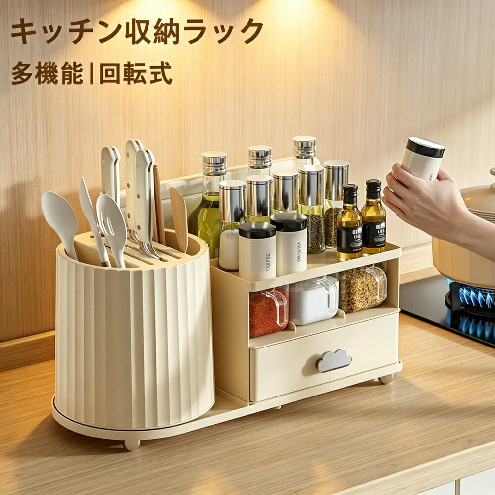 乐天商城 - キッチン収納ラック 360°回転 大容量 調味料ラック 包丁立て 水トレー付き 頑丈 省スペース おしゃれ コンパクト 食器 カトラリー収納 daysunny