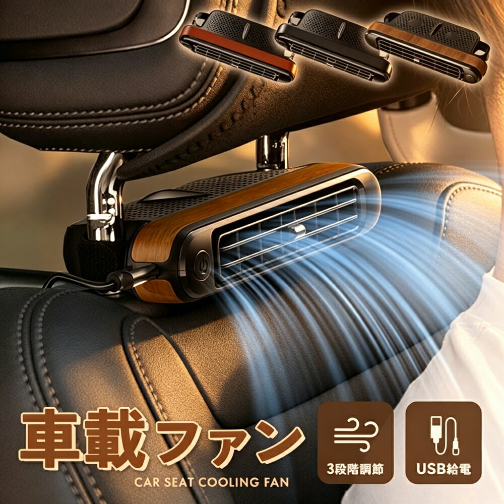 車載ファン 扇風機 3色選べる ツインファン 静音 ヘッドレスト取付 後部座席 助手席 運転席 車内換気 循環 クーラー補助 daysunny