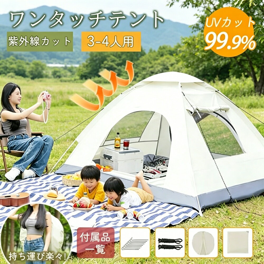 Rakuten - テント ワンタッチテント ドーム型テント ワンタッチ 背負えるケース 4人用 3人用 UVカット 折りたたみ 組立簡単 持ち運び