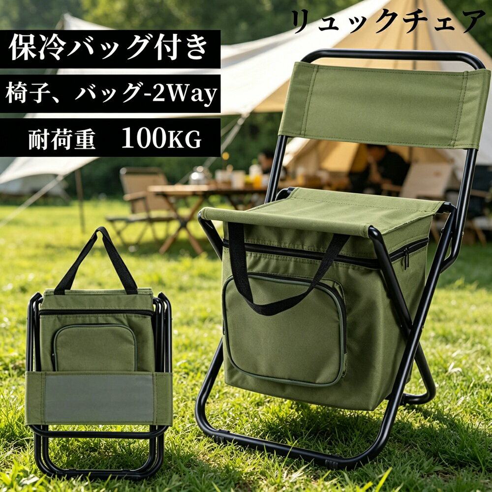 Rakuten - 【スーパーSALE 半額 55%OFF！】リュックチェア 折りたたみ椅子 リュックサック 保冷バッグ＆保温機能付き 2way 椅子付きリュック 持ち運び便利 携帯椅子 折り畳みチェア アウトドア 運動会 キャンプ 軽量 収納ポーチ付き