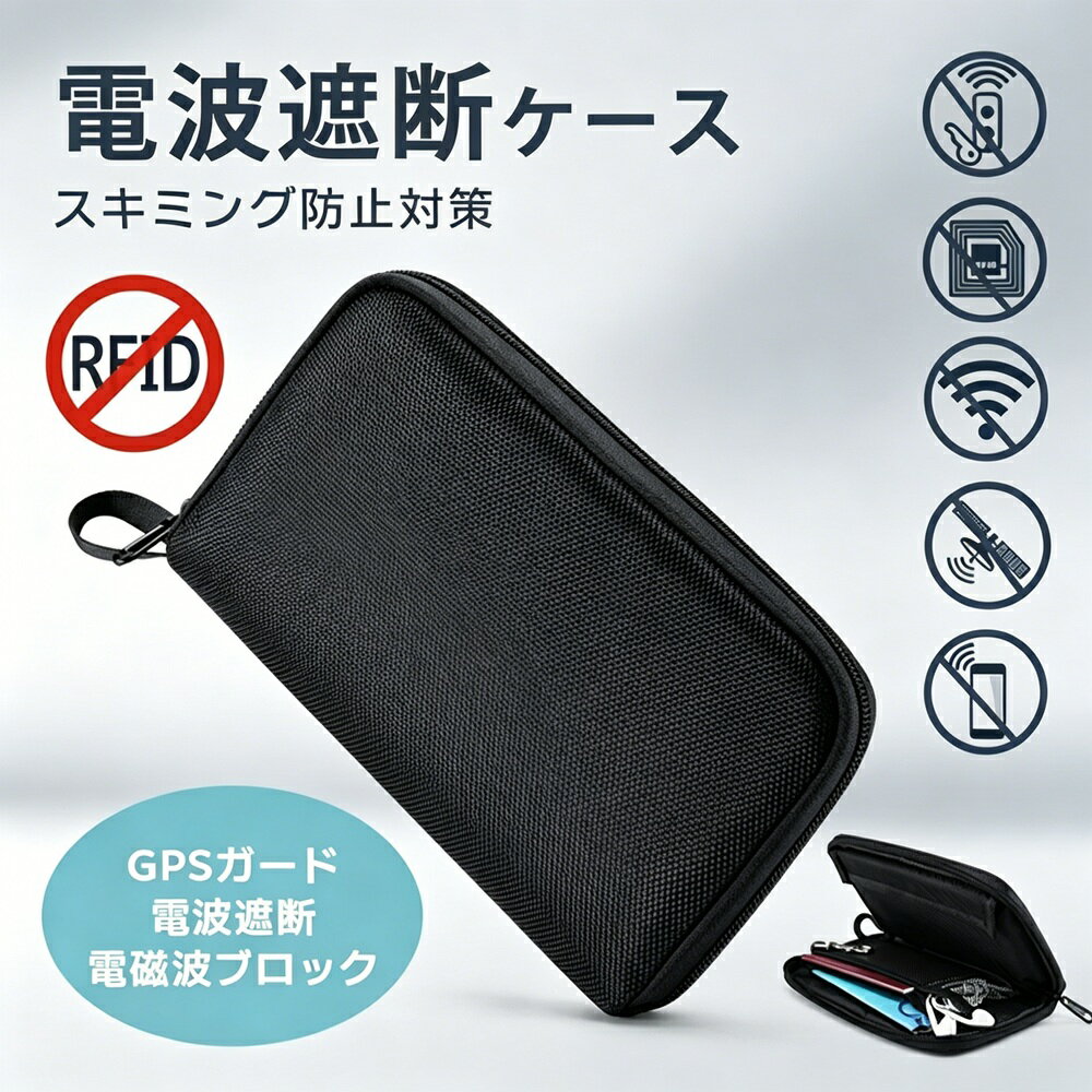 Rakuten - 【スーパーSALE 半額 55%OFF！】スマートキーケース リレーアタック防止対策グッズ 電波遮断スマホポーチ 電波遮断ケース 車キーカバー スマホ・カード兼用 盗難防止 スキミング防止 防犯用品 リレーアタック対策ポーチ 電磁波ブロック コンパクト 携帯便利
