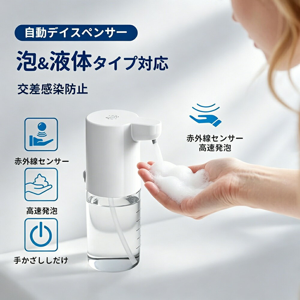 商品説明（daysunny）【キーワード】ソープディスペンサー／自動／ハンドソープディスペンサー／泡＆液体両用／充電式／400ml大容量／非接触式／センサー式／IPX6防水／壁掛け／透明ボトル／残量可視化／USB Type-C／母の日／還暦祝い／お祝い／プレゼント【こんなお悩みありませんか？】ポンプ式ディスペンサーを押すのが面倒泡と液体、両方を使い分けたい水回りで使える防水機能付きが欲しい残量が一目でわかるデザインがいいキッチンや洗面所に馴染むおしゃれなものが欲しいそんな方におすすめなのが、daysunnyの自動ソープディスペンサーです。【商品特長】 泡＆液体の2WAY対応手洗いには泡用、食器洗いには液体用として使い分け可能。洗面所やキッチンに馴染むおしゃれでかわいいデザインです。 非接触センサー式手をかざすだけで自動で泡/液体が出るので衛生的。ポンプを押す手間がなく、交差感染も防ぎます。 IPX6防水仕様水回りでも安心して使える防水設計。浴室やキッチンでも長く快適にお使いいただけます。 400ml大容量＆透明ボトル残量が一目でわかる透明ボトルデザイン。頻繁な詰め替えの手間が省けます。 壁掛け対応可能壁掛けにも対応。置き場所に困らず、省スペースで使えます。 ギア表示＆バッテリー残量表示4つの白色LEDがギア段階（1/2/3/4）とバッテリー残量（25%/50%/75%/100%）を表示。ひと目で状況がわかります。 USB Type-C充電式電池交換不要の充電式。経済的で環境にも優しいです。【仕様】タイプ：自動ソープディスペンサー（泡＆液体両用）ボトル容量：400ml防水等級：IPX6充電ポート：USB Type-C定格充電電圧：5V充電電流：1A電池電圧：3.7V表示：白色LED（ギア段階/バッテリー残量）【こんなシーンで活躍】洗面所／キッチン／浴室／トイレ／オフィス／店舗／病院／公共施設／アウトドア【ギフトにも最適】母の日／還暦祝い／大還暦／改築祝い／御礼／粗品／成人祝い／各種お祝いプレゼント【ご注意】モニター環境により実際の商品と色味が異なる場合がありますサイズは測定方法により若干の誤差が生じる場合があります生産時期によりデザインや仕様に若干の変更がある場合があります商品発送後の住所変更はお受けできません輸送時に多少の汚れやシワが生じる場合があります海外製造品のため、多少の匂い軽微な傷汚れ個体差がある場合があります商品の使用により生じたいかなる損害被害についても、弊社は一切の責任を負いかねます日本語取扱説明書は付属しておりません簡易包装でのお届けとなります【daysunny】泡＆液体両用でキッチンも洗面所もこれ1台。IPX6防水＆壁掛け対応で、いつでも清潔快適な手洗い習慣を。ギフトやプレゼントにもおすすめです！