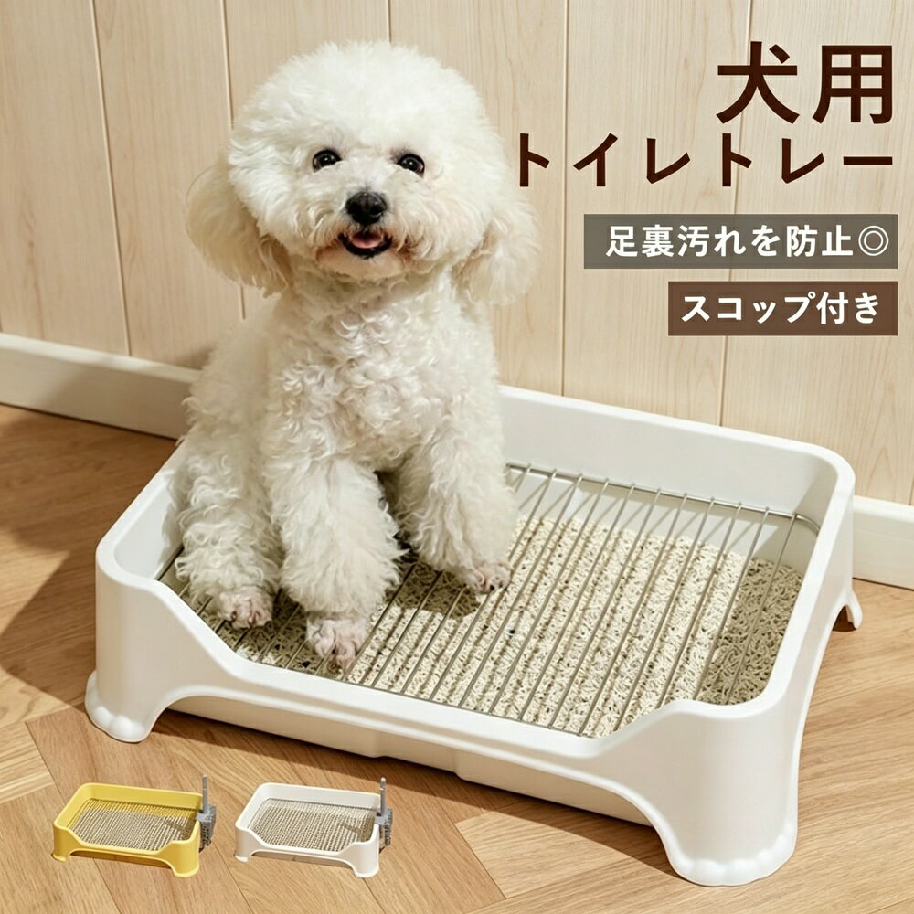 Tray Toilet Container - トイレトレー 犬用 トレーニング ペットトイレ レギュラーサイズ 洗える 高床式 犬トイレトレー おしゃれ フチもれしにくい しつけ お手入れ簡単 室内犬 小型犬 中型犬 帰省 お泊まりにも最適