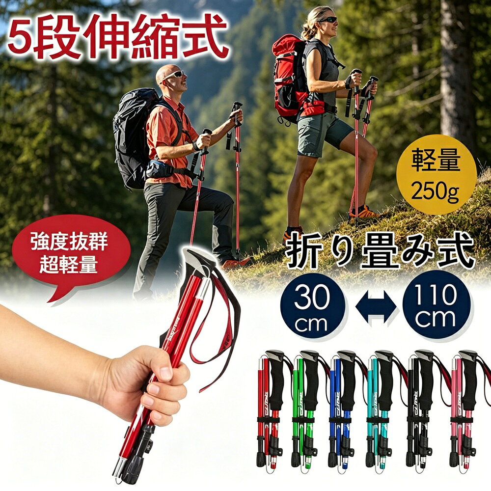 商品説明（daysunny）【キーワード】トレッキングポール／登山杖／アルミニウム合金／5段伸縮式／95-110cm調整／収納時30cm／軽量／コンパクト／EVAグリップ／耐熱性／防腐性／吸汗／アジア人向け【こんなお悩みありませんか？】登山やハイキングで膝や足への負担を減らしたい軽くて持ち運びしやすいトレッキングポールを探している自分の身長やシーンに合わせて長さを調整したい握りやすく、汗を吸収するグリップがいいそんな方におすすめなのが、daysunnyのアルミニウム製トレッキングポールです。【商品特長】 高品質アルミニウム合金高品質のアルミニウム合金素材を使用。耐熱性と防腐性にも優れており、長期間の使用でも安心です。 5段式伸縮機能5段伸縮機能を搭載。全長110cm、折りたたみ状態では全長30cmまでコンパクトに。持ち運びに非常に便利です。 長さ調整可能（95-110cm）95cmから110cmまで調整可能。アジア人の使う習慣に合った設計で、身長や使用シーンに合わせて最適な長さをお選びいただけます。 快適なEVAグリップグリップはEVAフォームを採用。柔らかくしなやかで、握りやすくフィット感抜群です。汗を吸収することができ、手にも優しい設計です。【仕様】素材：アルミニウム合金（耐熱性防腐性）伸縮方式：5段式伸縮全長：最大約110cm折りたたみ時：約30cm調整範囲：95-110cmグリップ：EVAフォーム（吸汗ソフトフィット）【こんなシーンで活躍】登山／ハイキング／トレッキング／ウォーキング／旅行／通勤／高齢者の散歩補助／アウトドア全般【ご注意】モニター環境により実際の商品と色味が異なる場合がありますサイズは測定方法により若干の誤差が生じる場合があります生産時期によりデザインや仕様に若干の変更がある場合があります商品発送後の住所変更はお受けできません輸送時に多少の汚れやシワが生じる場合があります海外製造品のため、多少の匂い軽微な傷汚れ個体差がある場合があります商品の使用により生じたいかなる損害被害についても、弊社は一切の責任を負いかねます日本語取扱説明書は付属しておりません簡易包装でのお届けとなります【daysunny】高品質アルミニウム合金＆5段伸縮式。コンパクトに収納できて持ち運び便利なトレッキングポールで、登山やウォーキングを快適にサポートします。ギフトやプレゼントにもおすすめです！
