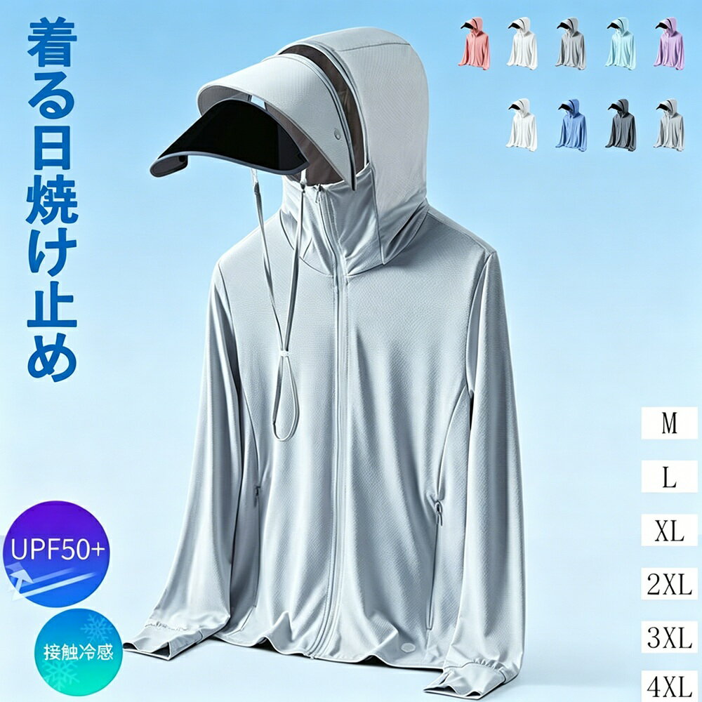 樂天商城 - UVカットパーカー レディース メンズ 涼しい 遮光 つば付き サンバイザー取り外し可能 フェイスガード 紫外線対策 日除け 夏 冷感 手の甲カバー 長袖 アウトドア 通勤 ドライブ 釣り ゴルフ