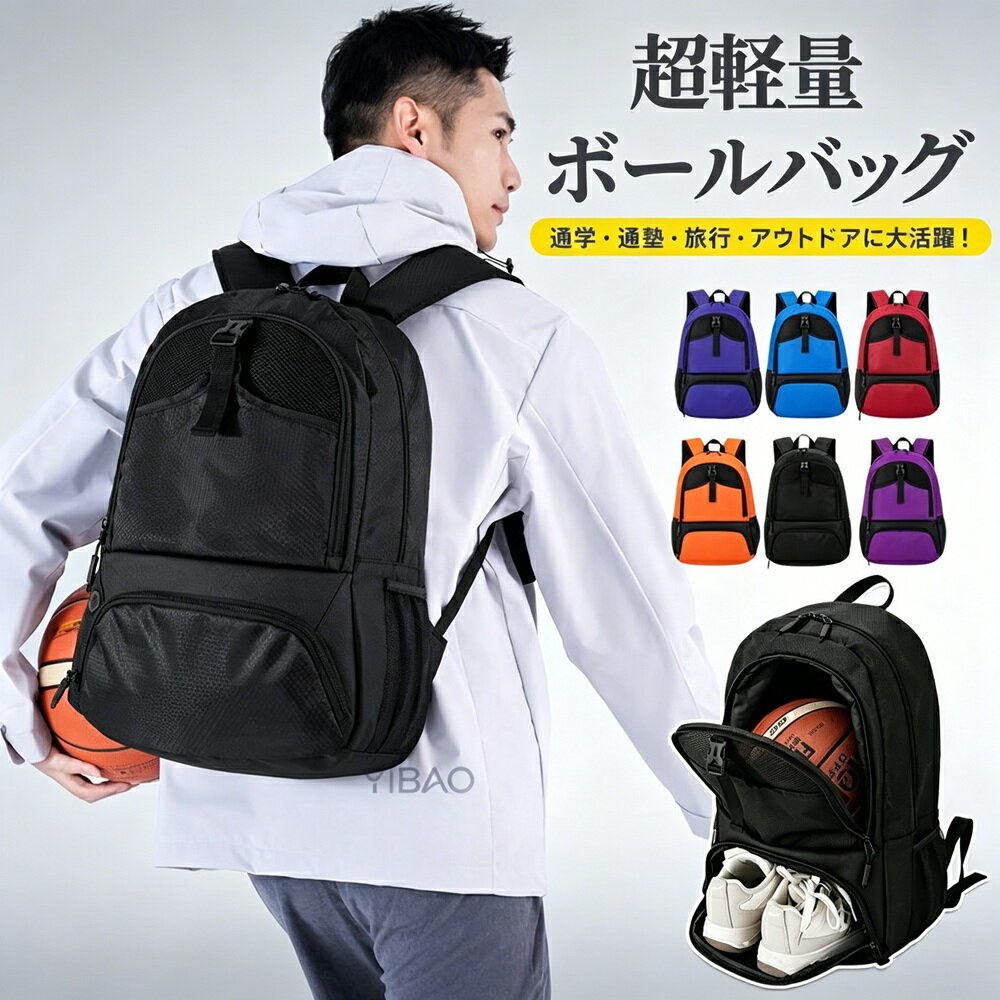 Rakuten - ボールリュック ボールバッグ バックパック 超軽量 防水 ボール収納 シューズ収納兼用 バスケ サッカー バレー バスケットボールバッグ 子供 ジュニア プレゼント スポーツ 部活 通学 遠征 洗える