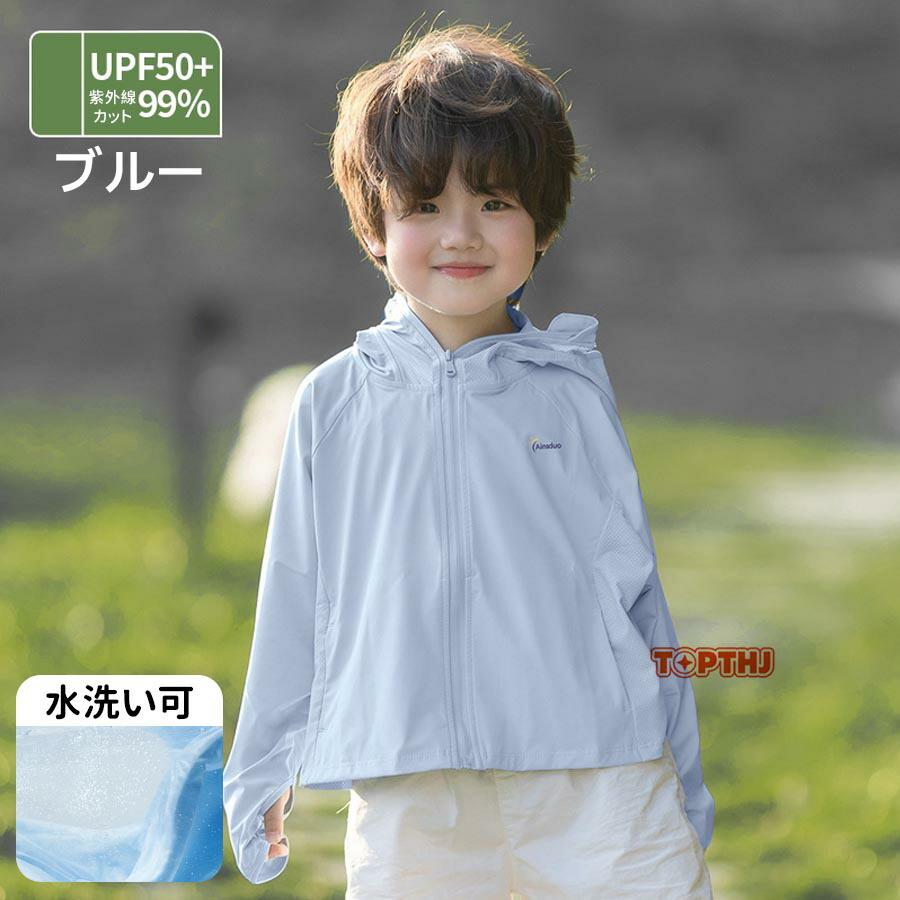 キッズ 日焼け止め 子供 ベビー UVカット パーカー ラッシュガード 接触冷感 長袖 ...