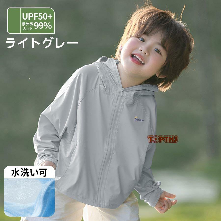 キッズ 日焼け止め 子供 ベビー UVカット パーカー ラッシュガード 接触冷感 長袖 ...
