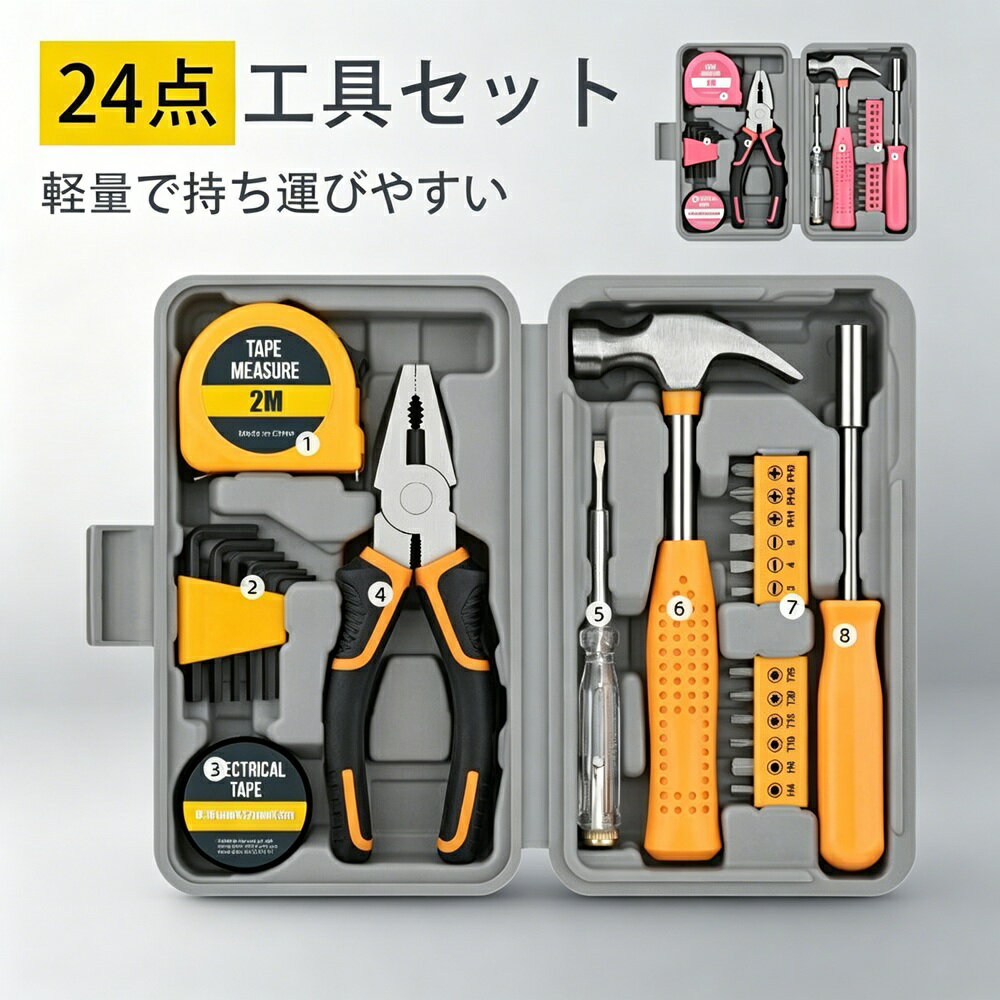 樂天商城 - 24点工具セット 家庭用 初心者向け DIY ツールキットセット 差し替えドライバー ベーシック 小型 ツールセット 工具箱付き 多機能 コンパクト 収納便利 ハンマー プライヤー メジャー付き 組み立て簡単 日本語説明書