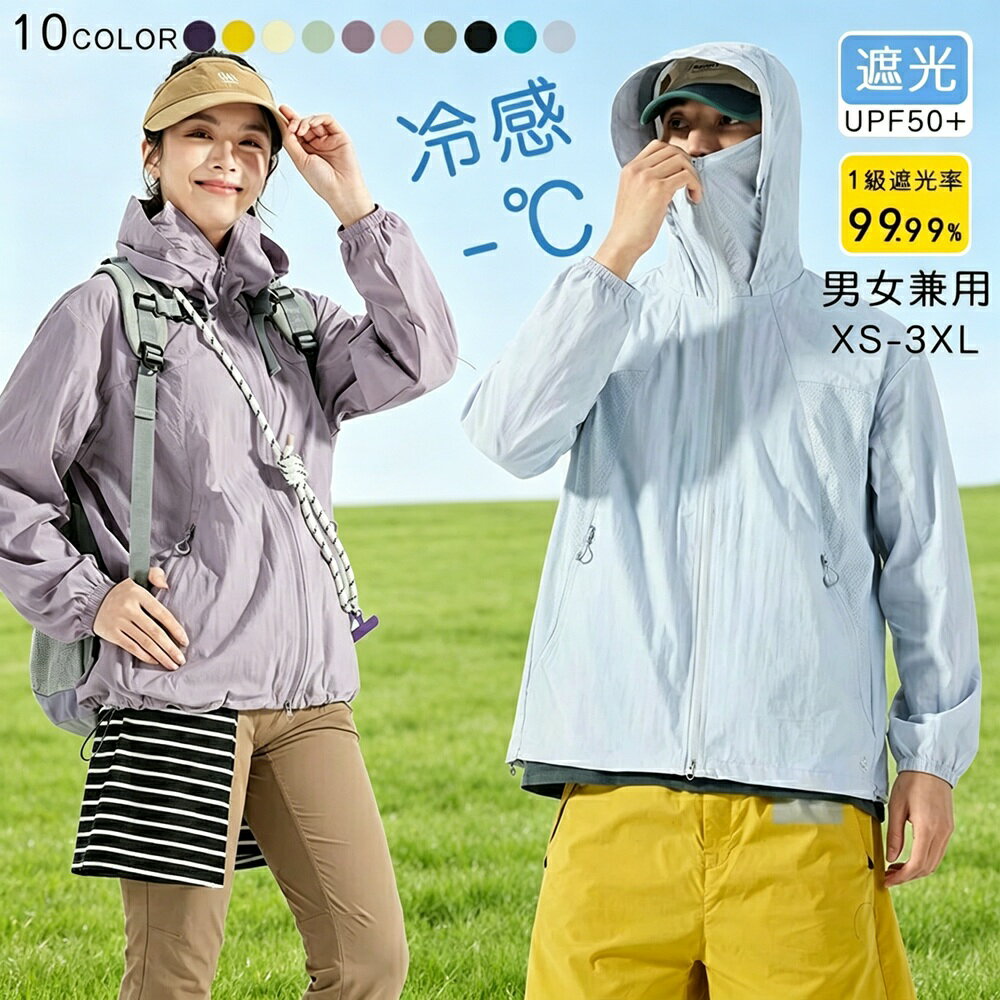 Rakuten - UVパーカー UVカット UPF50+ 男女兼用 レディース メンズ 薄手 長袖 日焼け止めパーカー スポーツ ヨガ マスク付き つば付き バイザー帽子一体型 冷感 接触冷感 サマーパーカー スポーツウェア アウトドア 冷房対策 紫外線対策 吸汗速乾 洗える 大きいサイズあり