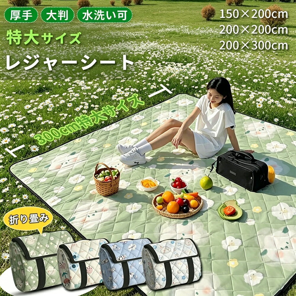 Rakuten - レジャーシート 大判 厚手 軽量 防水 折りたたみ おしゃれ ピクニックマット ピクニックシート 洗える テントマット ハンドル付き 家族用 遠足 お花見 花火大会 写真撮影 キャンプ 砂場 運動会 ビーチ 収納便利 持ち運び簡単