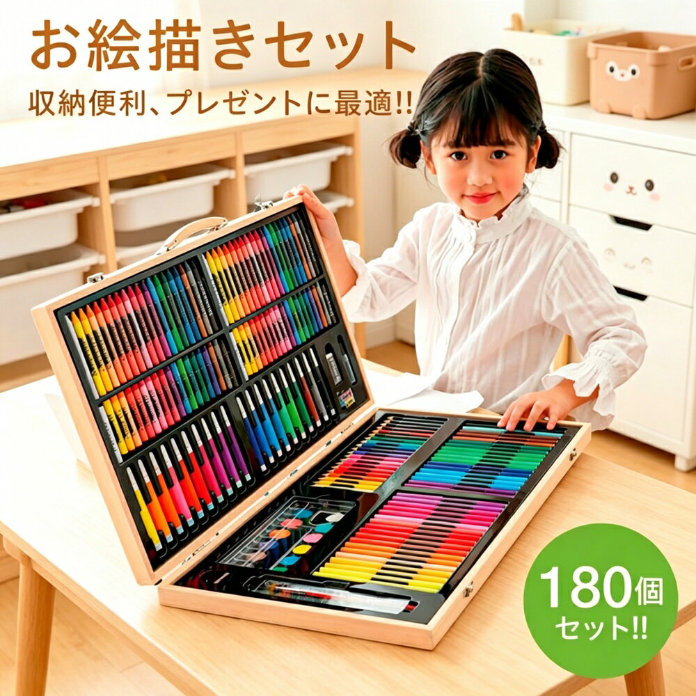 樂天商城 - お絵かきセット 180個セット 木製ケース 文房具 色鉛筆 クレヨン 水彩絵の具 アートセット 小学生 中学生 子供 大人 クリスマス プレゼント ギフト 誕生日 入学祝い 収納便利
