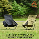【9/8発売開始】【新商品】ハイバック ローチェア MIL デイトナ カーキ ブラック 折りたたみ 収納袋付き キャンプ チェア コンパクトチェア コンパクト収納 ロータイプチェア 収納袋付きチェア アウトドアチェア 持ち運びチェア アウトドアチェア