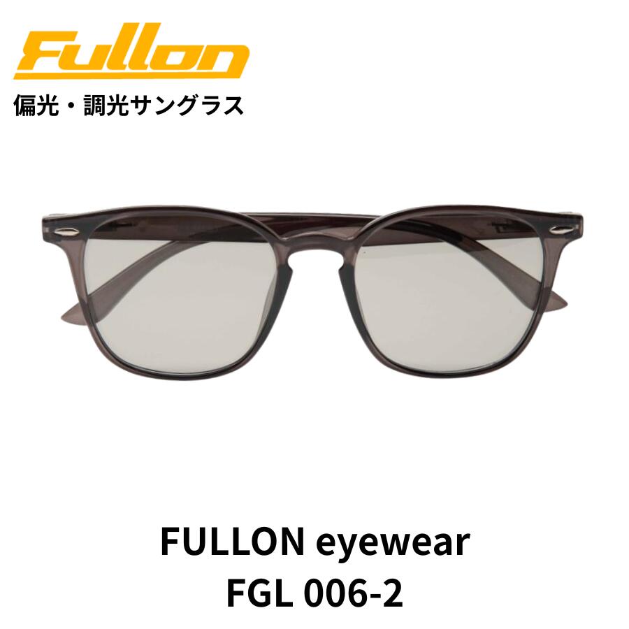 FULLON eyewear フローンアイウェア FGL 006-2 偏光調光サングラス 釣り 水遊び ドライブ ゴルフ 自転車 スポーツ アウトドア 登山 日...