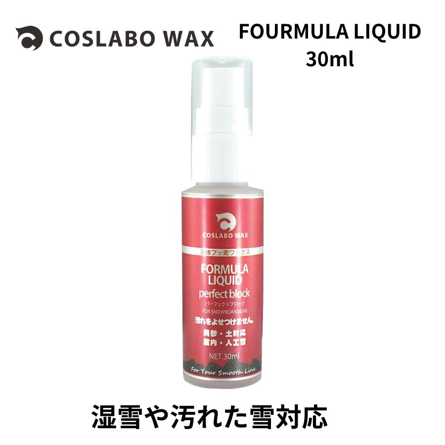 楽天市場】コスラボワックス リキッドの通販