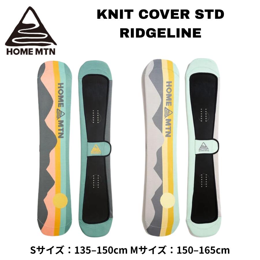 HOME MOUNTAIN ホームマウンテン KNIT COVER STD RIDGELINE スノーボード ニットケース ボードカバー ソールカバー 伸縮素材 スノボケース SUNRISE SUNSET 伸縮性に優れたニット素材と、ノーズ・テールを保護するストレッチフリースを採用。デザイン性と実用性を兼ね備えたスノーボード用ニットカバー。 **HOME MOUNTAIN / KNIT COVER STD RIDGELINE****夜明けと夕暮れ、山の稜線を彩る空の色を表現したニットボードカバー。**HOME MOUNTAIN（ホームマウンテン）から、山の稜線と空が織りなす美しい風景をモチーフにした「KNIT COVER STD RIDGELINE」が登場。山の稜線に当たる太陽光の角度によって、刻々と変化する空の色。夜明けの山並みをイメージした「SUNRISE」と、夕暮れの山並みをイメージした「SUNSET」の2つのデザインで、その印象的な景色を表現しています。本体には伸縮性と耐久性に優れたポリエステルニット素材を採用。スノーボードの形状に柔軟にフィットし、保管や持ち運びの際にボードを保護します。さらに、ノーズとテール部分には耐久性に優れたストレッチフリースを配置。HOME MOUNTAINのオリジナルロゴをアクセントに、自然の美しい色彩を取り入れたデザイン性と実用性を兼ね備えたニットボードカバーです。**【主な機能・特徴】**■ POLYESTER KNIT伸縮性と耐久性に優れたポリエステルニット素材を採用。ボードの形状に合わせて柔軟にフィットします。■ STRETCH FLEECEノーズとテール部分に耐久性に優れたストレッチフリースを配置。ボードの両端を保護します。■ ORIGINAL DESIGN山の稜線と空の色彩をモチーフにした「RIDGELINE」デザイン。・SUNRISE：夜明けの山並みをイメージしたカラー。・SUNSET：夕暮れの山並みをイメージしたカラー。■ HOME MTN ORIGINAL LOGOHOME MOUNTAINのオリジナルロゴを配置し、デザインのアクセントに。**【サイズ】**S：135～150cmM：150～165cm**【商品情報】**ブランド：HOME MOUNTAIN（ホームマウンテン）モデル：KNIT COVER STD RIDGELINE品番：HM-KBC0008カラー：SUNRISE / SUNSET用途：スノーボード用ニットボードカバー自然をモチーフにしたデザインと機能性の両方にこだわりたいスノーボーダーにおすすめのアイテムです。HOME MOUNTAIN ホームマウンテン HOME MTN KNIT COVER STD RIDGELINE リッジライン SUNRISE サンライズ SUNSET サンセット ニットカバー スノーボードケース スノーボードカバー スノボケース スノボカバー ニットケース ボードケース ボードカバー ソールカバー スノーボード ニットソールカバー スノボ ニットケース スノーボード用品 スノボ用品 ボード保護 傷防止 伸縮素材 ポリエステルニット ストレッチフリース ノーズ テール メンズ レディース ユニセックス 26-27 2026-2027 5