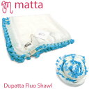【matta】送料無料 matta マッタ Dupatta Fluo Shawl 大判ストール シルクコットン ボンボンストール 海外セレブ パレオ
