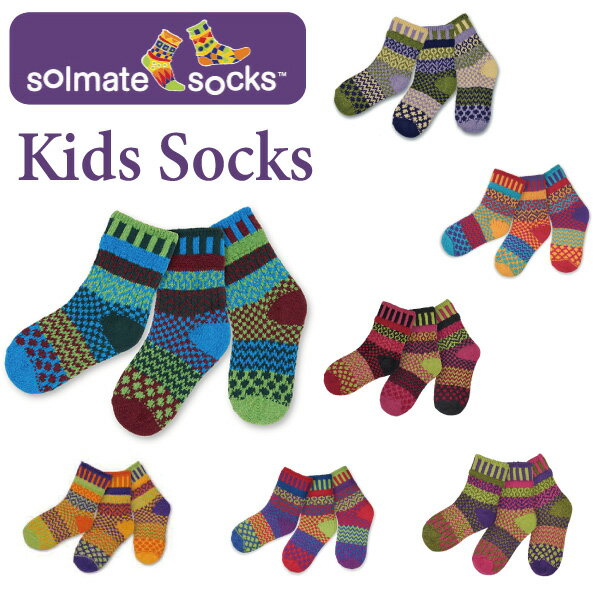 SOLMATE SOCKS ソルメイトソックス キッズソックス 子供用 kids socks マルチカラーソックス プレゼントにも最適