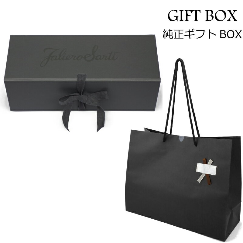 Faliero Sarti ファリエロサルティ 純正ギフトボックス GIFT BOX 手さげ袋付き 単体購入不可