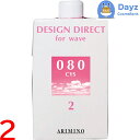 アリミノ デザインディレクト ウェーブ シス 080 400mL 2点セット | パーマ剤 第二剤 / 医薬部外品 【YM】
