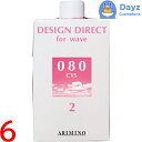 アリミノ デザインディレクト ウェーブ シス 080 400mL 6点セット | パーマ剤 第二剤 / 医薬部外品 【YM】