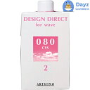 アリミノ デザインディレクト ウェーブ シス 080 400mL | パーマ剤 第二剤 / 医薬部外品 【YM】