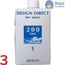 アリミノ デザインディレクト ウェーブ チオ 200 400mL 3点セット | パーマ剤 第一剤 / 医薬部外品 【YM】
